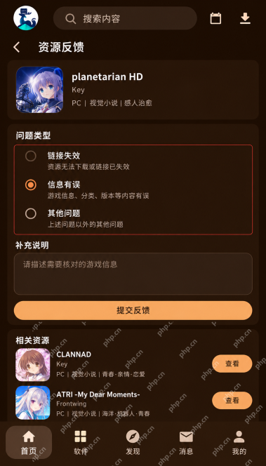 鹿谷社区游戏资源界面：发现失效或错误的资源时怎么反馈？