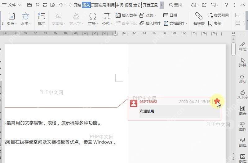 如何将批注显示“已解决”?设置效果