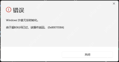 Windows 沙盒启动失败错误弹窗