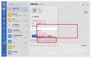 企业微信电脑端联系人资料卡中的发消息按钮