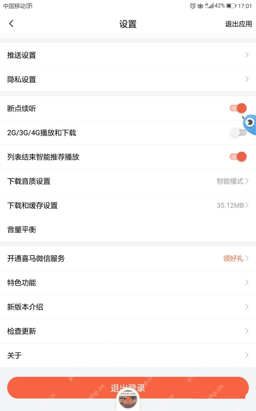 喜马拉雅手机端关闭开关后连接WiFi下载:2G/3G/4G播放和下载灰色关闭状态