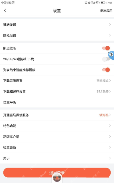 喜马拉雅手机端关闭开关后连接WiFi下载：2G/3G/4G播放和下载灰色关闭状态