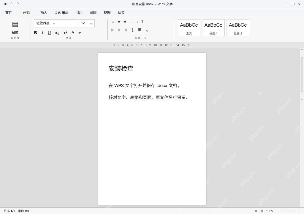 模拟 WPS 文字完整窗口：完成安装，打开文档副本检查兼容性