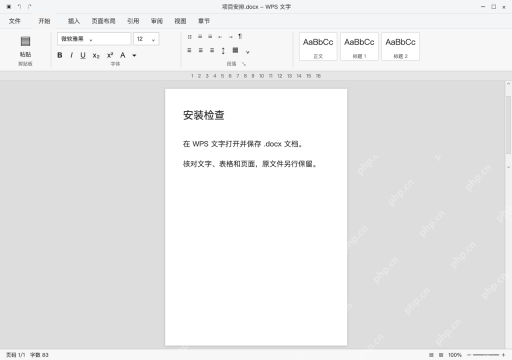 模拟 WPS 文字完整窗口：完成安装，打开文档副本检查兼容性