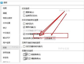 WPS 打印设置里批注和修订内容的下拉选项