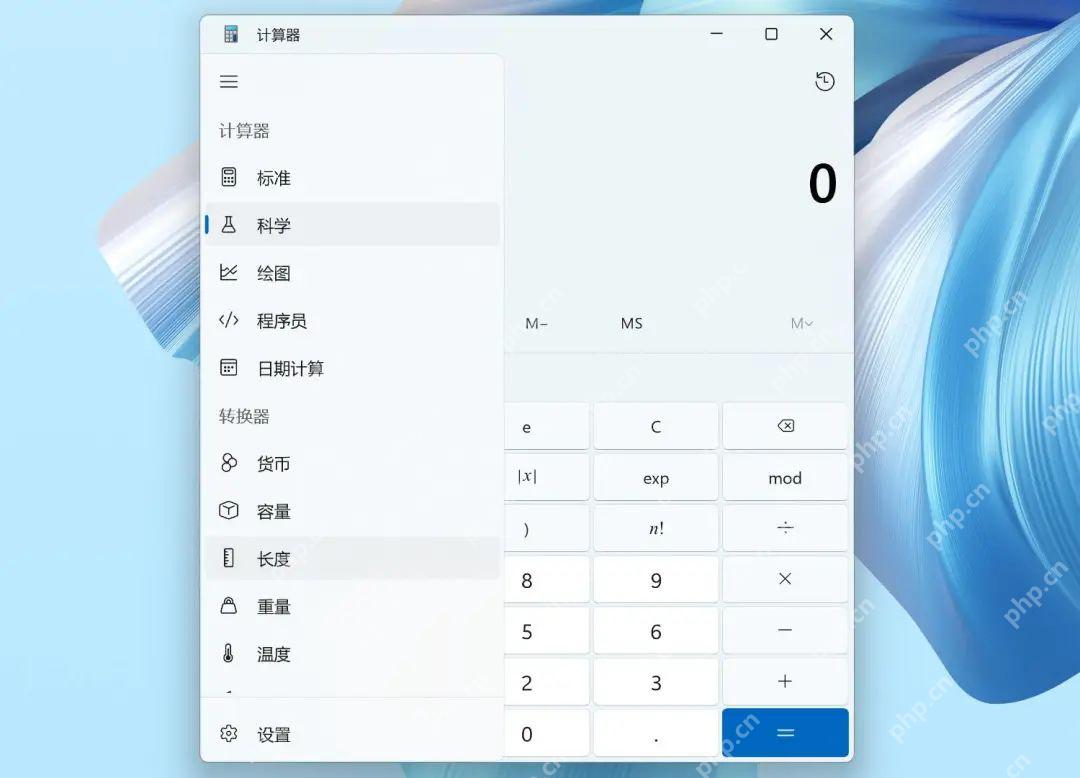 Windows 11 计算器导航菜单中选中科学模式