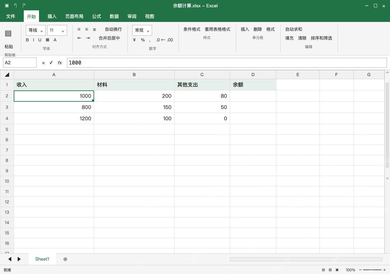 模拟 Microsoft Excel Windows桌面版 完整窗口:先确认收入和扣项,结果列单独放余额