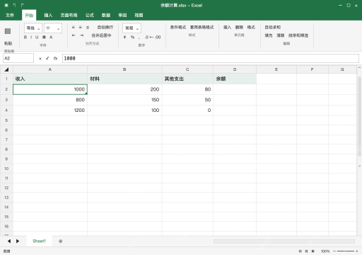模拟 Microsoft Excel Windows桌面版 完整窗口：先确认收入和扣项，结果列单独放余额