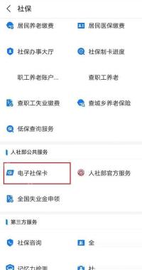 支付宝怎么查社保交了多少年中文界面：社保页面里的电子社保卡入口，对应步骤：进到社保服务页后，再点“电子社保卡”。后面的养老保险账户信息和缴费月数，一般都从这条链路往下展开。