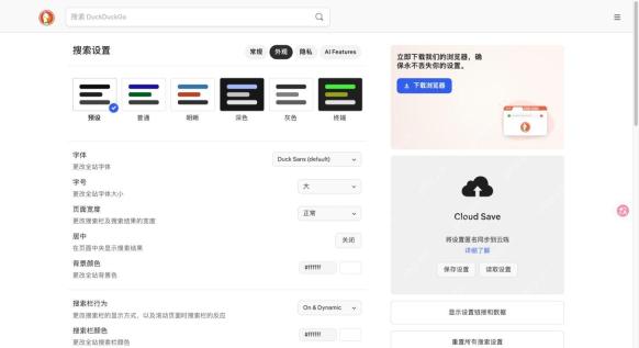 外观设置中的主题与字号