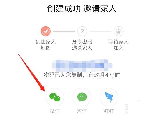 高德地图邀请家人共享位置入口