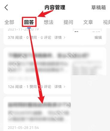 知乎内容管理页面里的回答标签