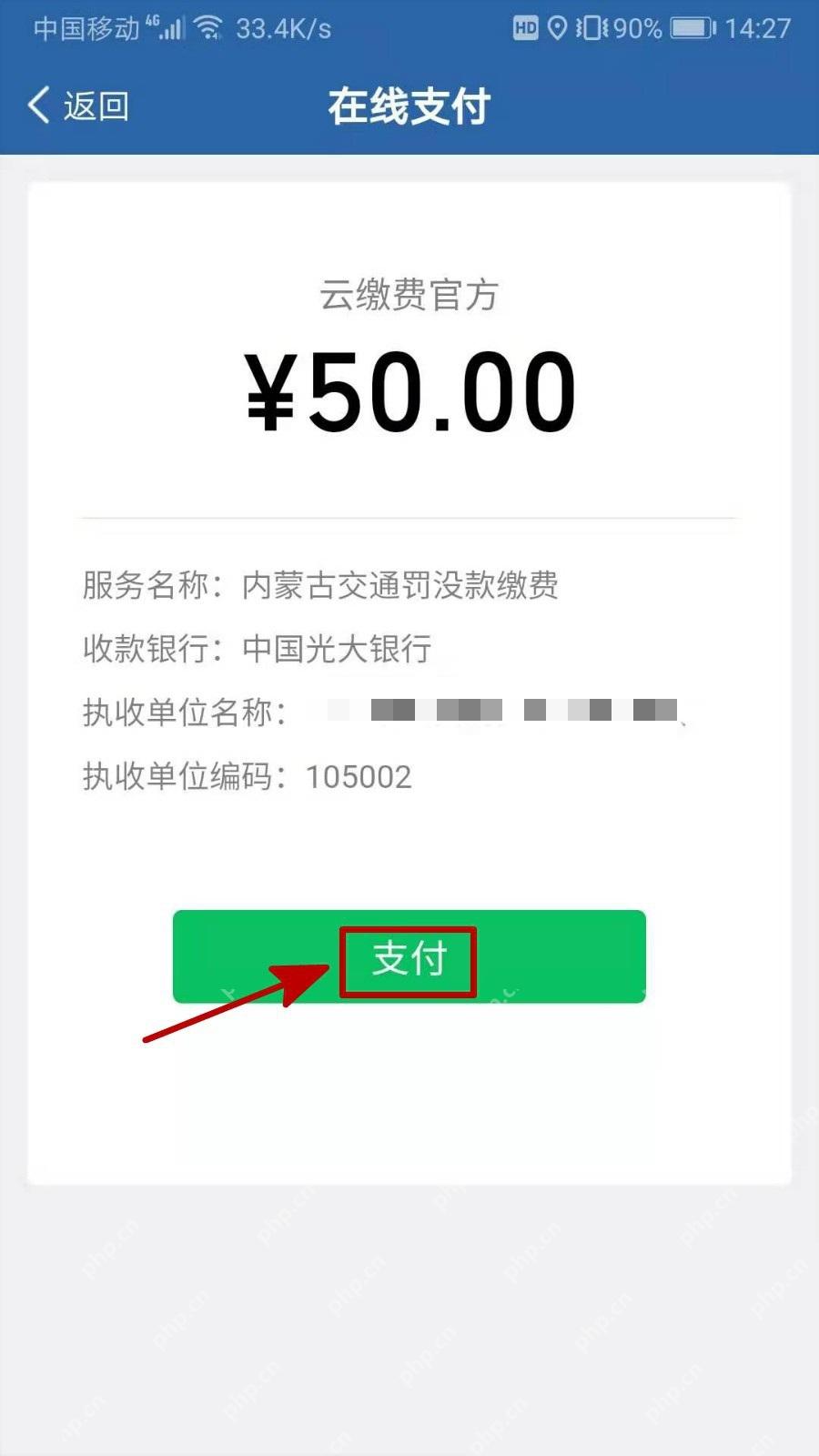交管12123在线支付页支付罚款