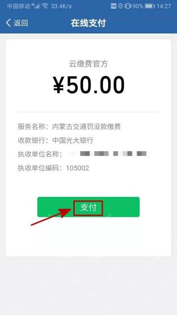 交管12123在线支付页支付罚款