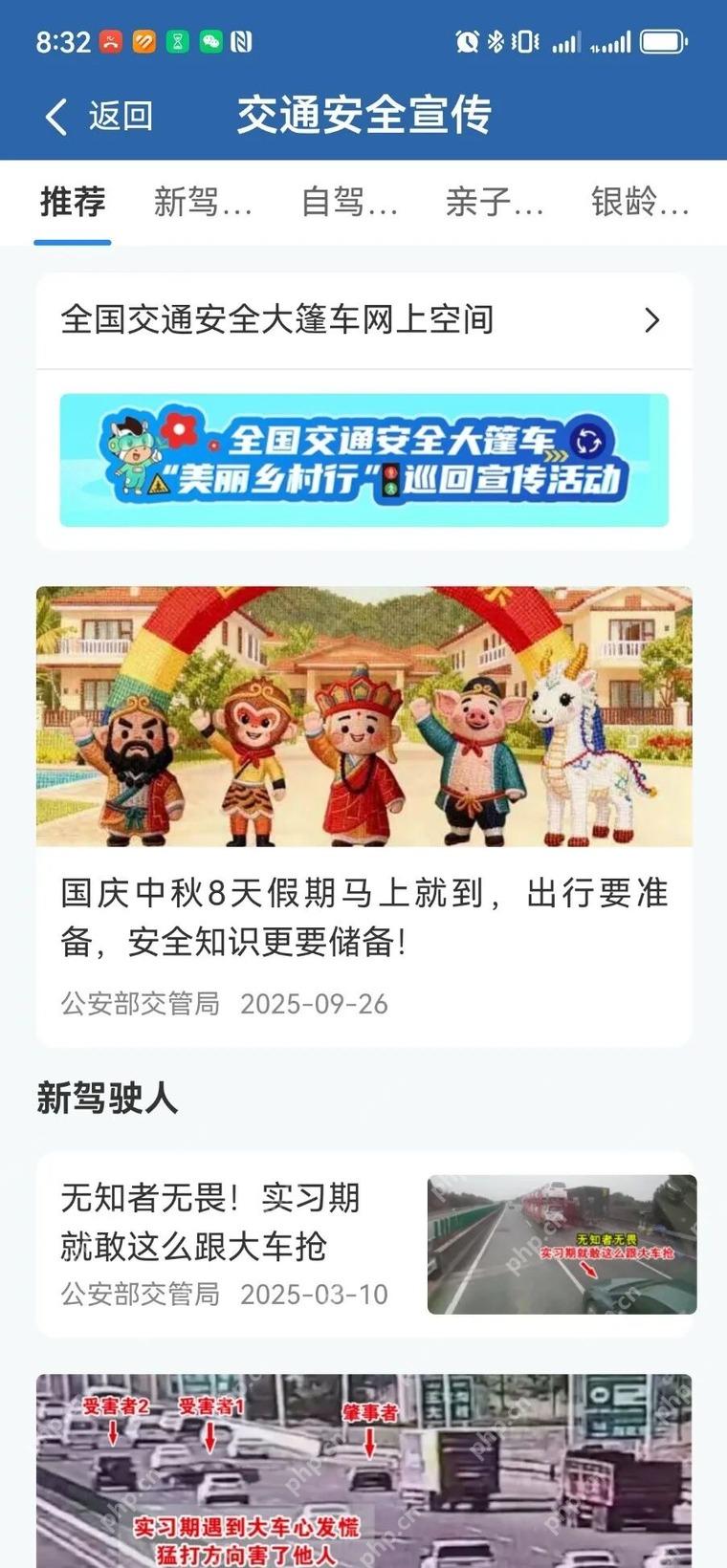 交管12123手机app交通安全宣传版块在哪看第2步操作界面