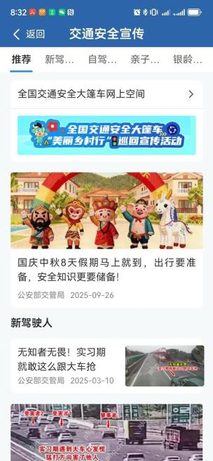 交管12123手机app交通安全宣传版块在哪看第2步操作界面