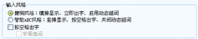 搜狗输入法常用设置显示输入风格区域
