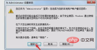 win7電腦設定管理員密碼