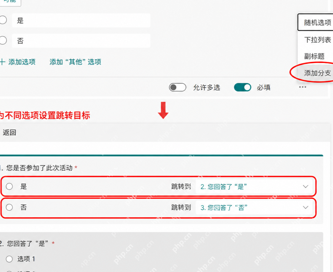 Microsoft365 Forms分支设置完成后检查各选项去向