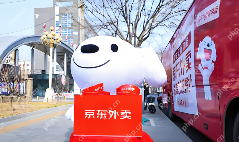 京东外卖立减券怎么领取 京东外卖隐藏优惠券入口全整理 - php中文网