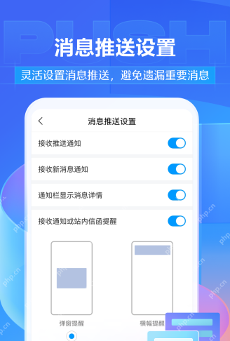 学习通消息推送设置页面