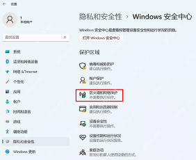 win11防火墙怎么关闭_win11系统防火墙开关操作教程 - php中文网