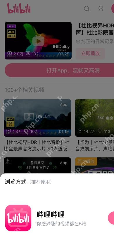 B站移动页面中的杜比全景声视频
