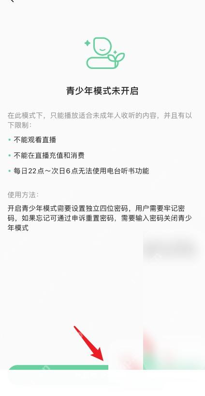 QQ音乐怎么设置青少年模式步骤3操作截图