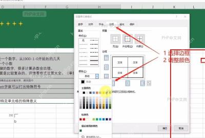 第二步打开设置单元格格式窗口 Excel 操作界面