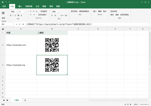 模拟 Microsoft Excel 完整窗口：填充到下一行，扫码核对真实内容