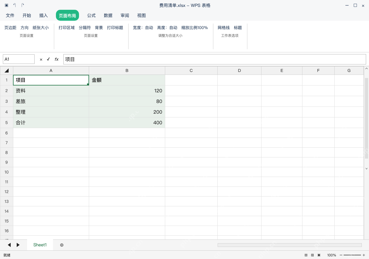 模拟 WPS 表格 Windows桌面版 完整窗口:先限定表格范围,避免把旁边资料一起输出