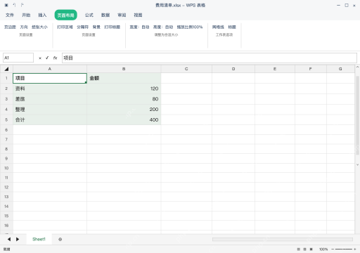模拟 WPS 表格 Windows桌面版 完整窗口：先限定表格范围，避免把旁边资料一起输出