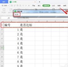 WPS表格选择整行作为打印顶端标题行
