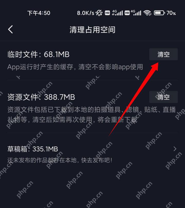 抖音清理占用空间页面的临时文件清空按钮,证明安全清理缓存的位置