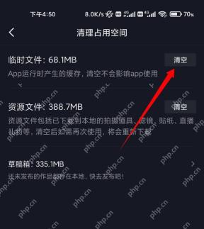抖音清理占用空间页面的临时文件清空按钮,证明安全清理缓存的位置