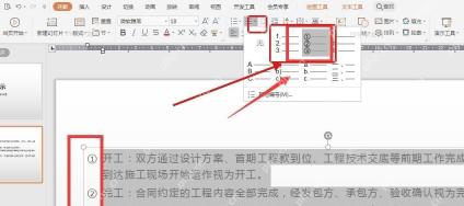 WPS 演示开始选项卡中展开编号样式菜单