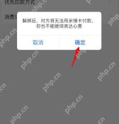 支付宝解绑亲情卡确认弹窗点击确定