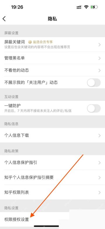 知乎app怎么恢复默认推荐设置步骤图2