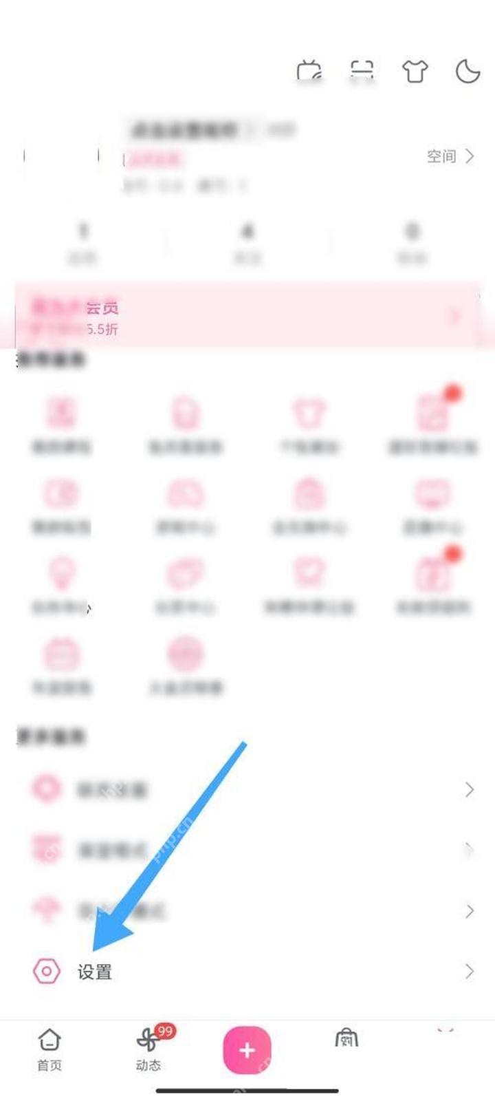 哔哩哔哩我的页面,箭头指向设置入口