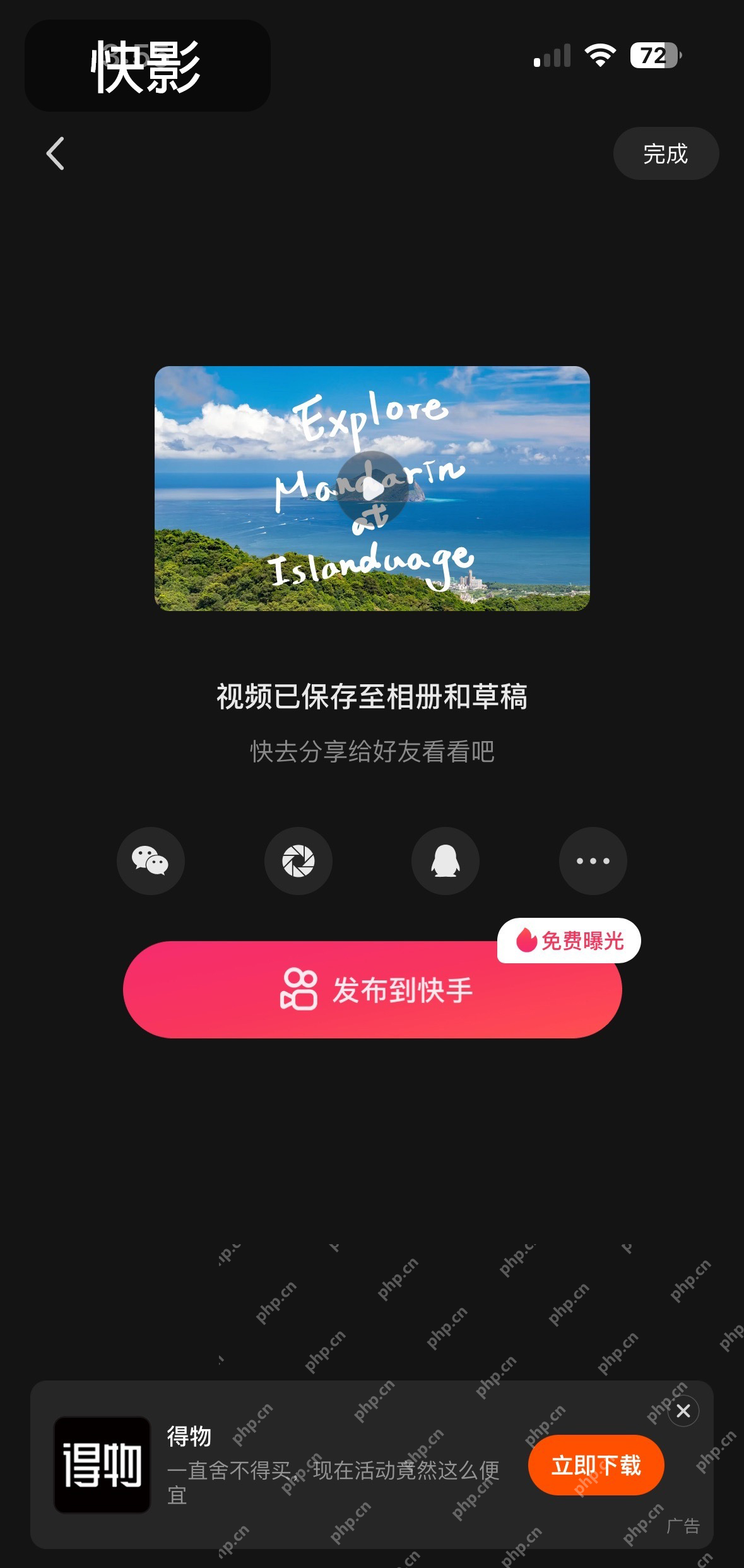 快影提示视频已经保存到相册