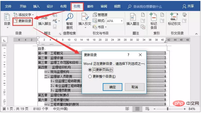 실용적인 단어 팁 공유: 목차를 업데이트하는 4가지 방법