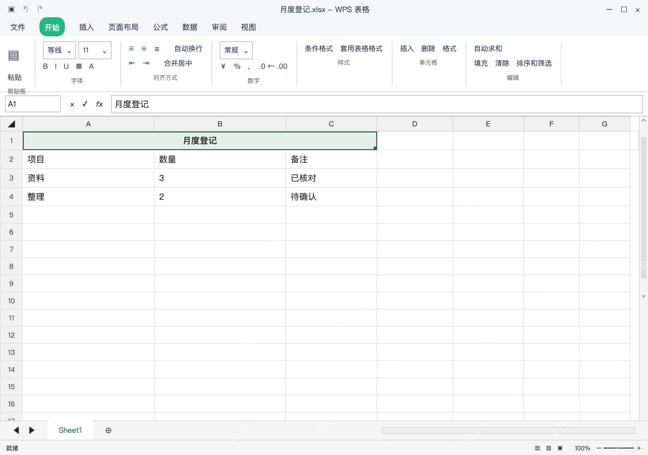 模拟 WPS 表格 Windows桌面版 完整窗口:选择连续标题区,再点击合并居中