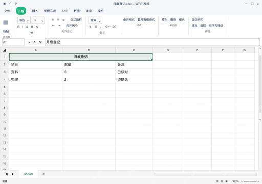 模拟 WPS 表格 Windows桌面版 完整窗口:选择连续标题区,再点击合并居中