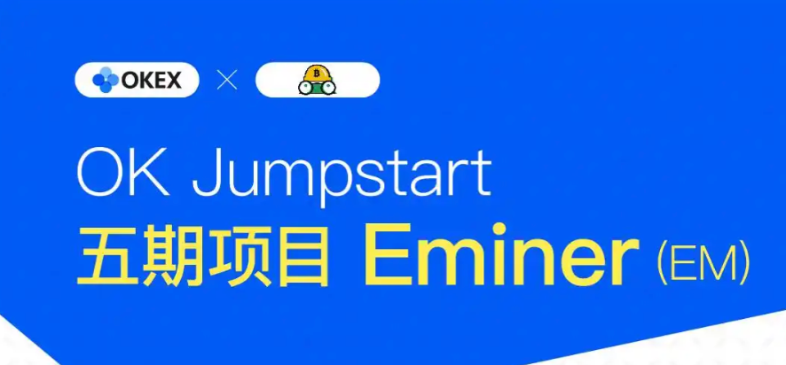OKX Jumpstart是什么?如何参与OKX的新币挖活动? - php中文网