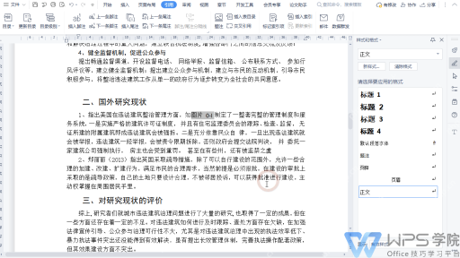 WPS文字正文中插入交叉引用后的编号结果