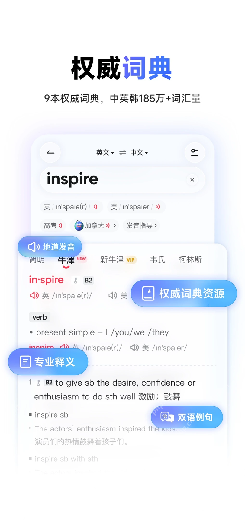 网易有道词典的权威词典专业释义与双语例句