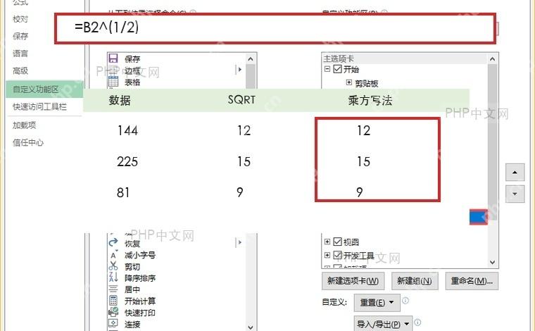 Excel 公式栏使用 B2 的二分之一次方计算平方根