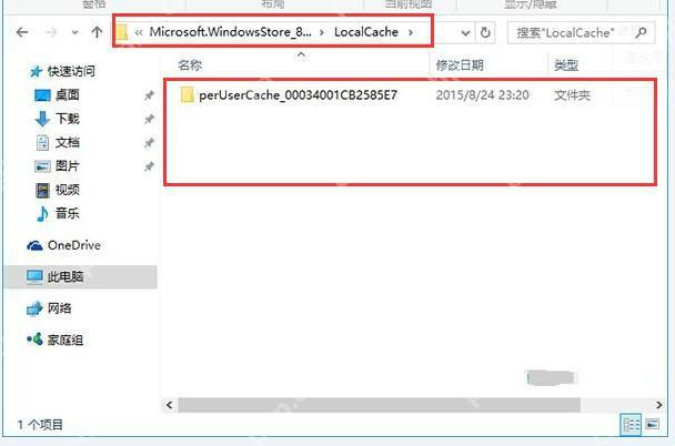 Win10 文件资源管理器打开 Microsoft Store LocalCache 缓存目录