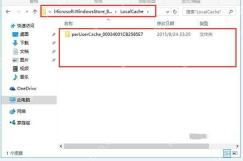 Win10 文件资源管理器打开 Microsoft Store LocalCache 缓存目录