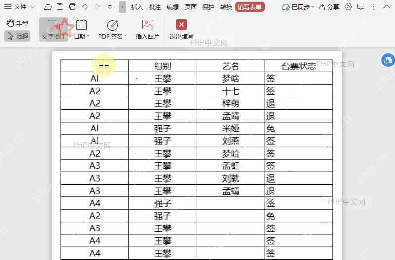 进入PDF文档填写表单模式后,如何插入文字批注?设置效果